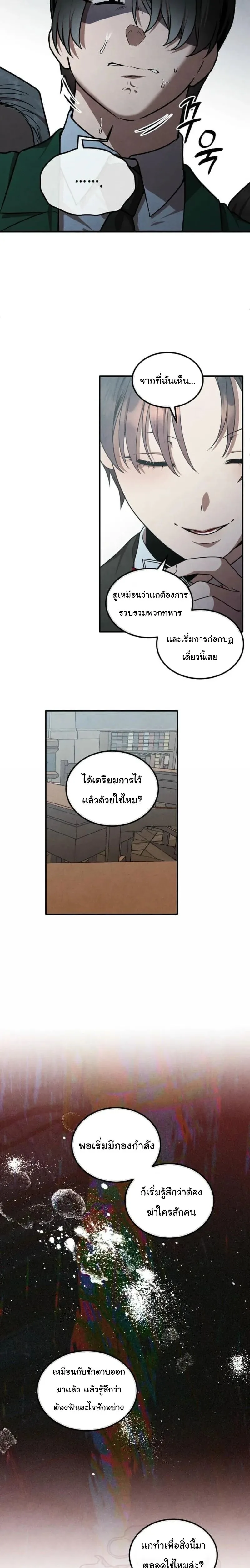 Legendary Youngest Son of the Marquis House ตอนที่ 144 หน้า 4