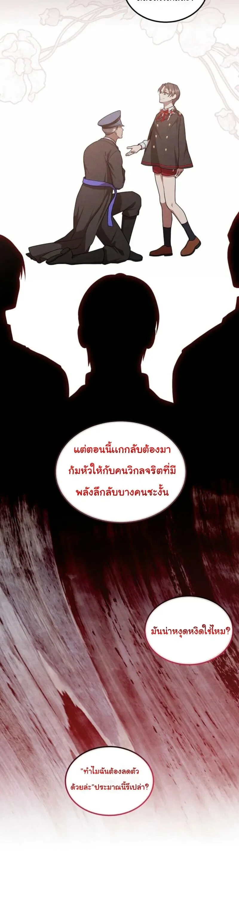 Legendary Youngest Son of the Marquis House ตอนที่ 144 หน้า 5