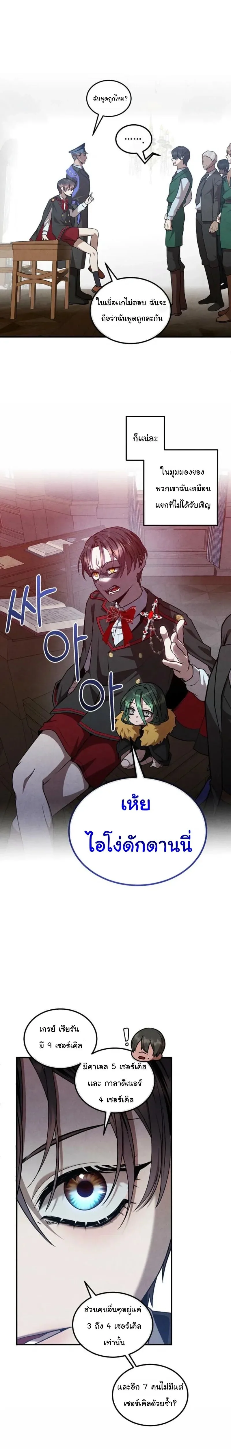 Legendary Youngest Son of the Marquis House ตอนที่ 144 หน้า 6