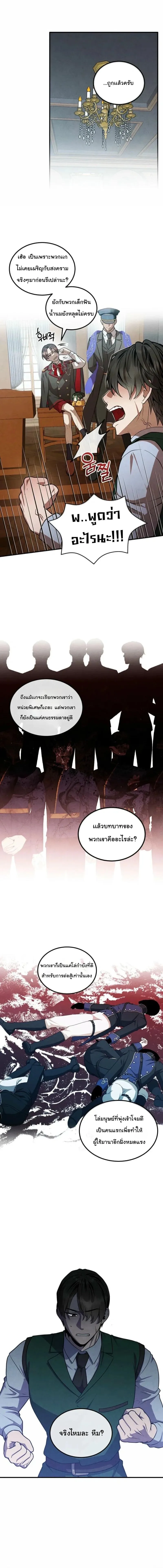 Legendary Youngest Son of the Marquis House ตอนที่ 144 หน้า 7