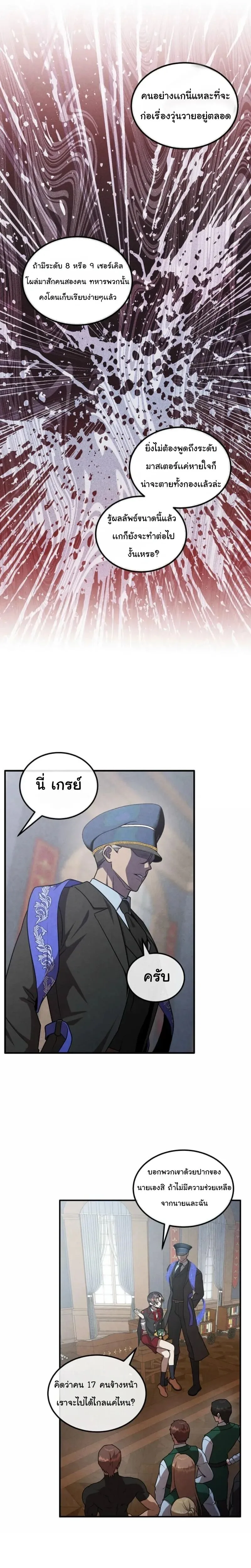 Legendary Youngest Son of the Marquis House ตอนที่ 144 หน้า 8