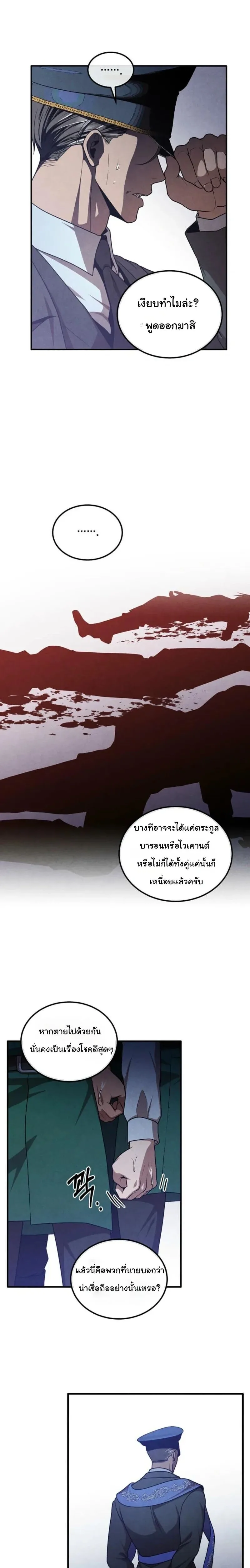 Legendary Youngest Son of the Marquis House ตอนที่ 144 หน้า 9