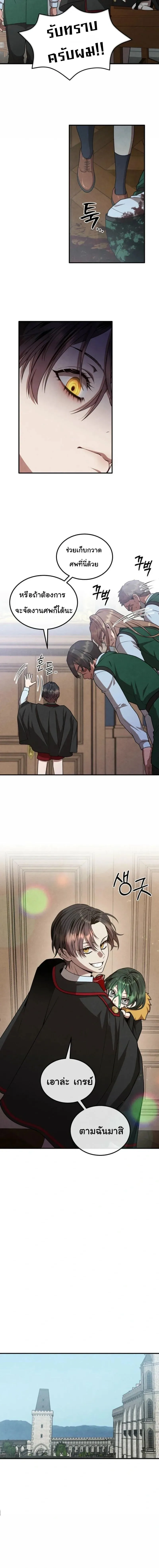 Legendary Youngest Son of the Marquis House ตอนที่ 145 หน้า 10