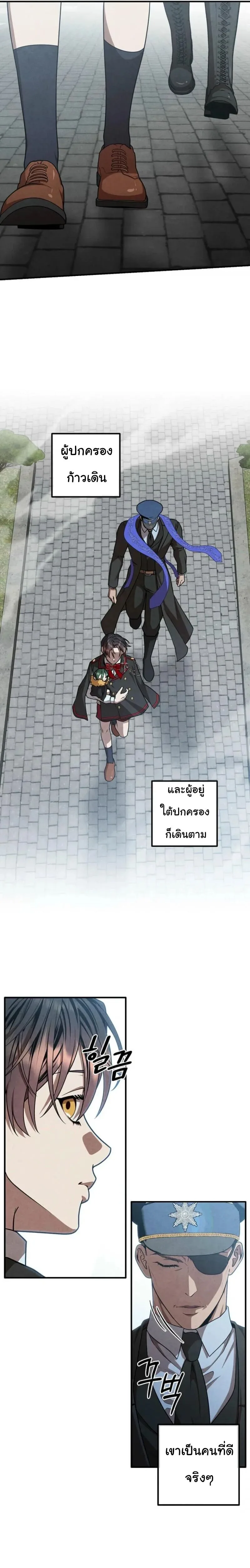 Legendary Youngest Son of the Marquis House ตอนที่ 145 หน้า 11