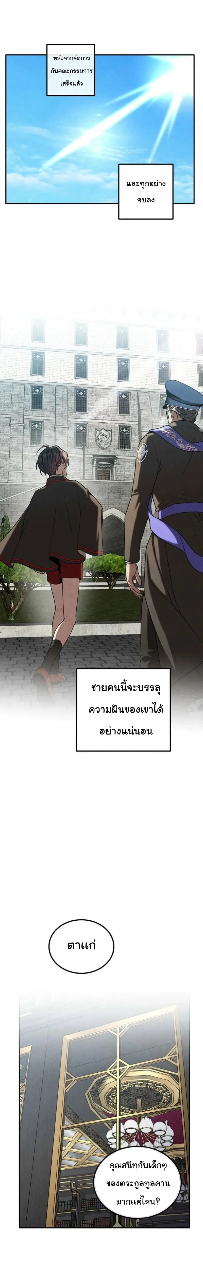 Legendary Youngest Son of the Marquis House ตอนที่ 145 หน้า 12