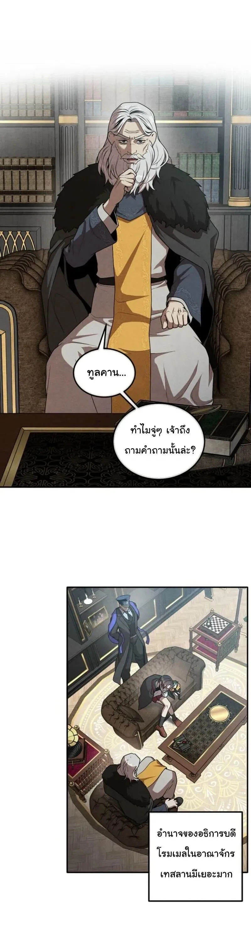 Legendary Youngest Son of the Marquis House ตอนที่ 145 หน้า 13
