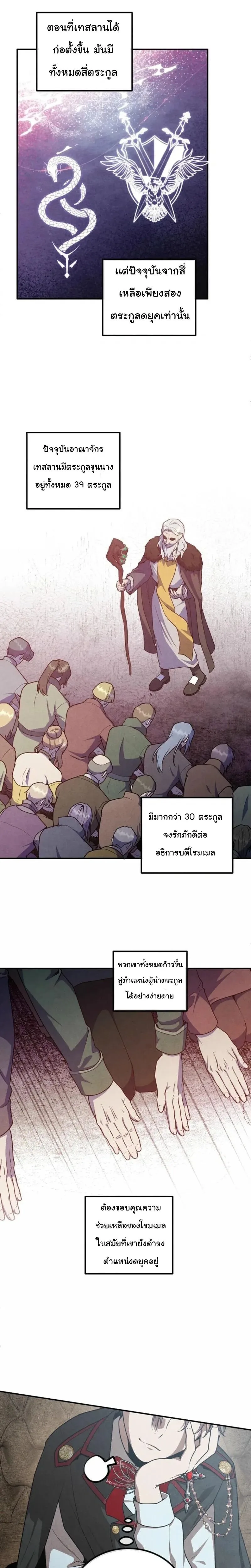 Legendary Youngest Son of the Marquis House ตอนที่ 145 หน้า 14