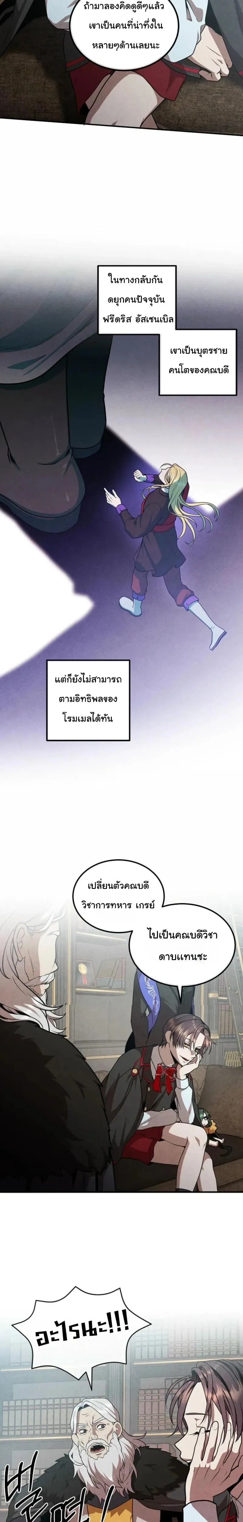 Legendary Youngest Son of the Marquis House ตอนที่ 145 หน้า 15