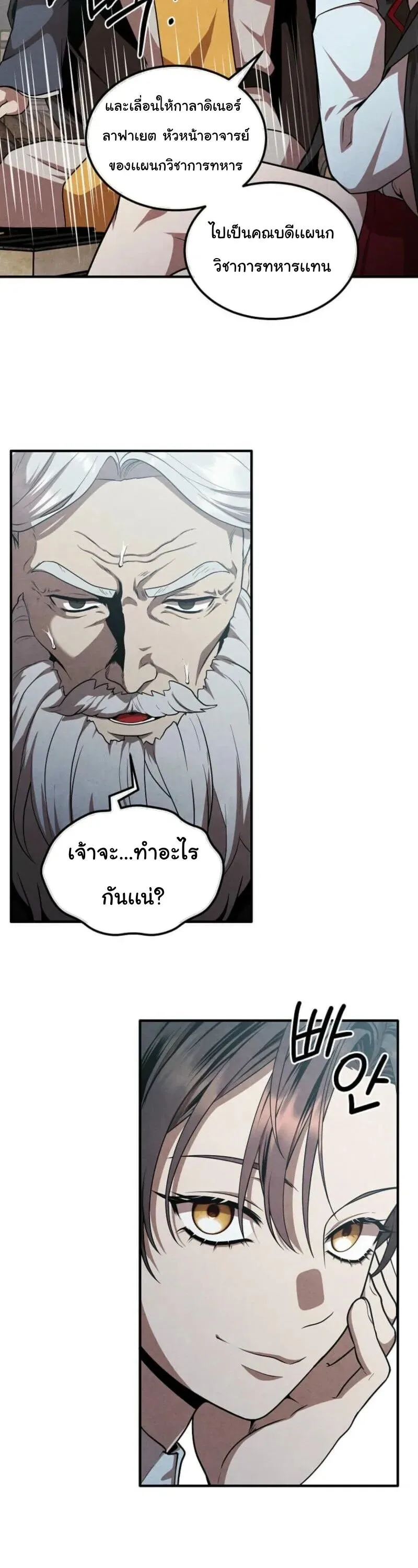 Legendary Youngest Son of the Marquis House ตอนที่ 145 หน้า 16