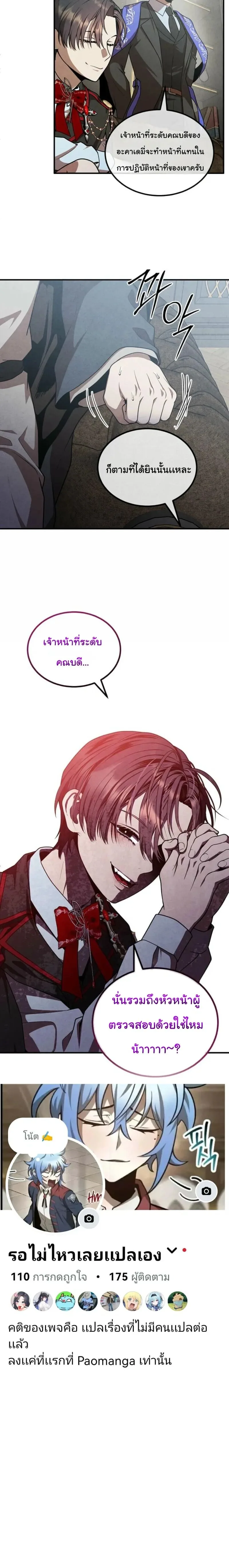 Legendary Youngest Son of the Marquis House ตอนที่ 145 หน้า 18