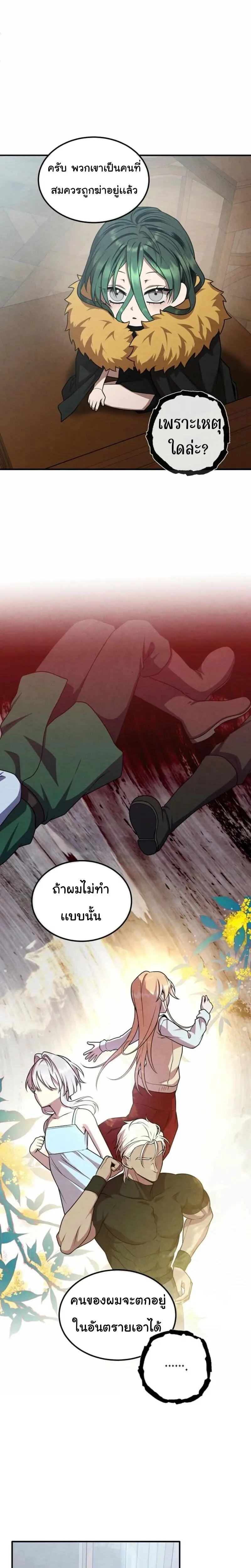 Legendary Youngest Son of the Marquis House ตอนที่ 145 หน้า 4