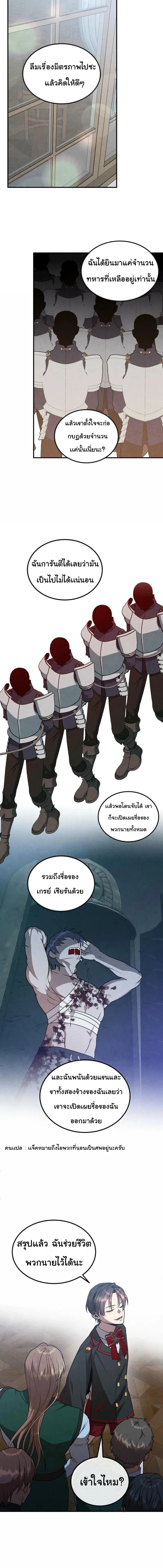 Legendary Youngest Son of the Marquis House ตอนที่ 145 หน้า 5