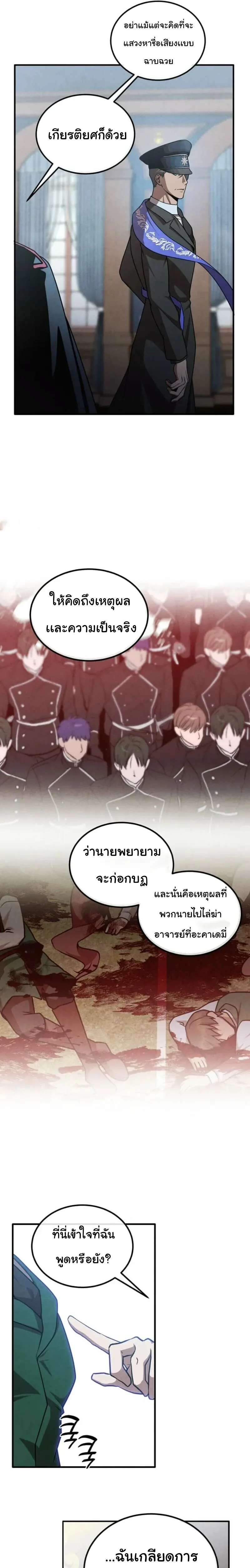 Legendary Youngest Son of the Marquis House ตอนที่ 145 หน้า 6