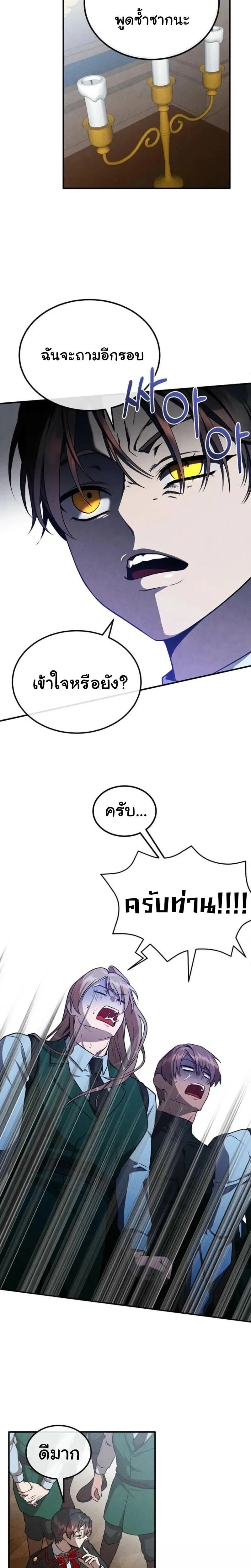 Legendary Youngest Son of the Marquis House ตอนที่ 145 หน้า 7