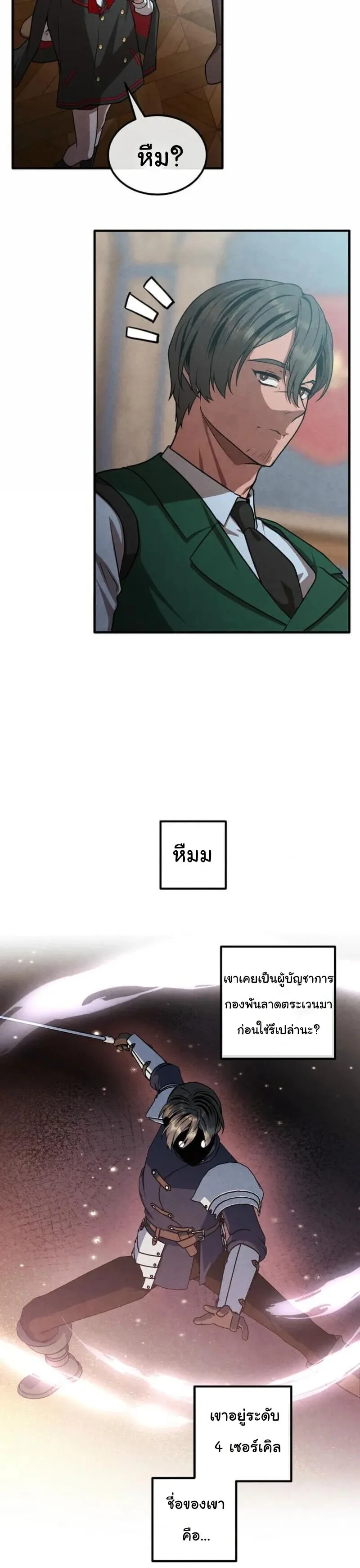 Legendary Youngest Son of the Marquis House ตอนที่ 145 หน้า 8
