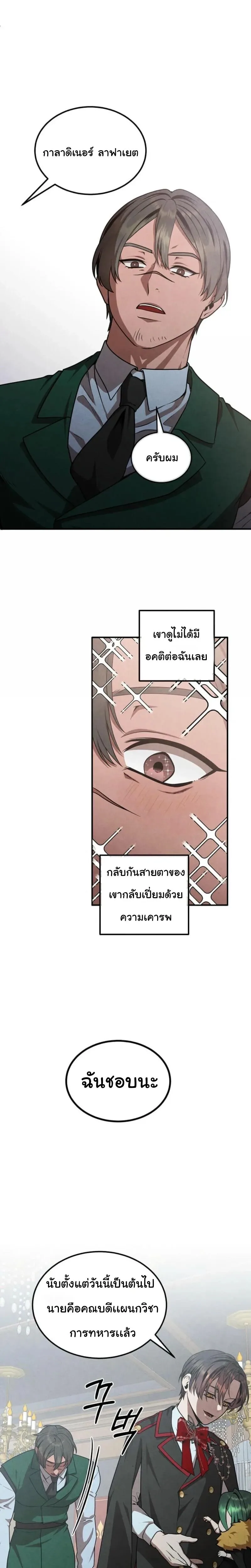 Legendary Youngest Son of the Marquis House ตอนที่ 145 หน้า 9
