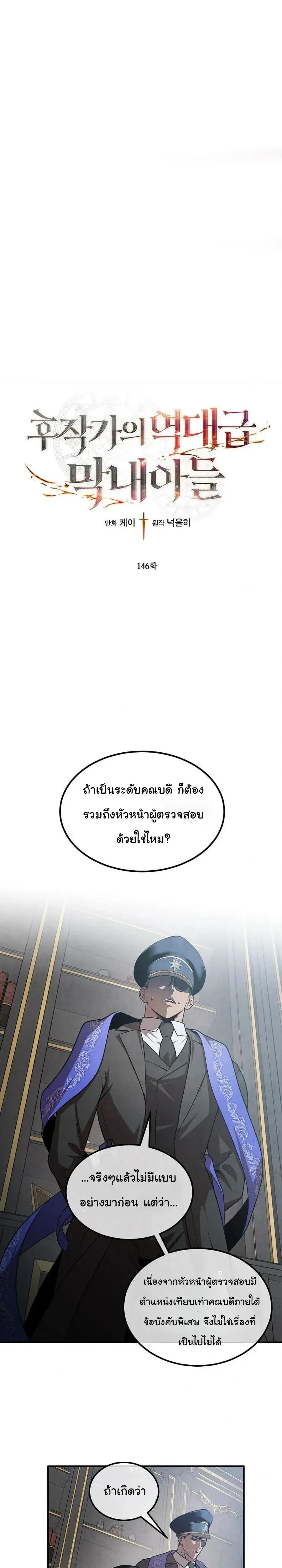 Legendary Youngest Son of the Marquis House ตอนที่ 146 หน้า 1