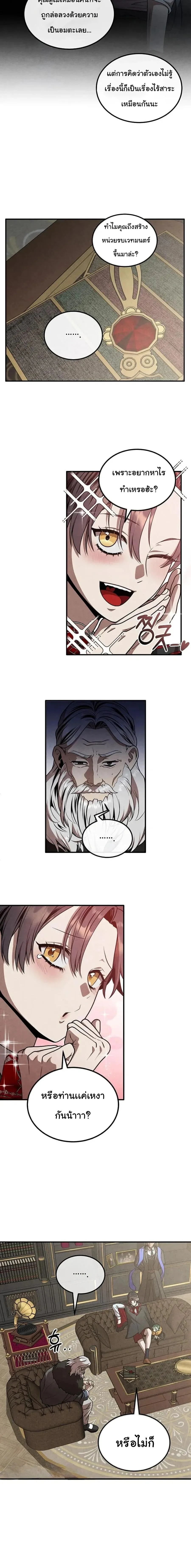 Legendary Youngest Son of the Marquis House ตอนที่ 146 หน้า 10