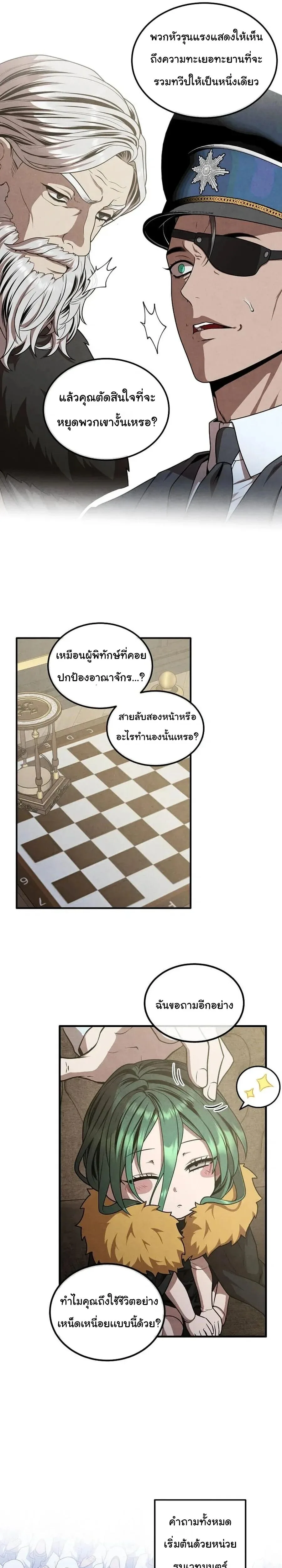 Legendary Youngest Son of the Marquis House ตอนที่ 146 หน้า 11