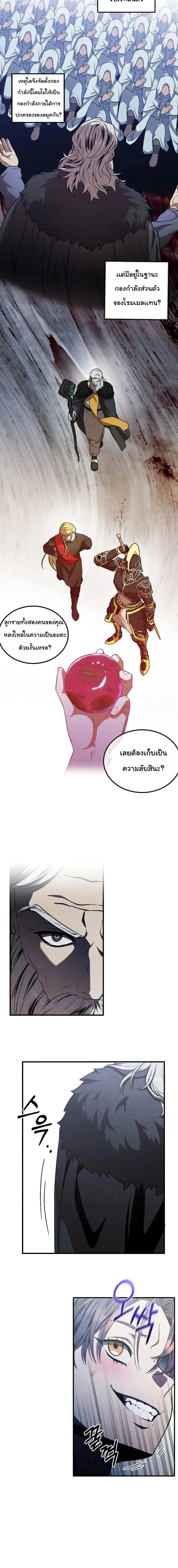 Legendary Youngest Son of the Marquis House ตอนที่ 146 หน้า 12