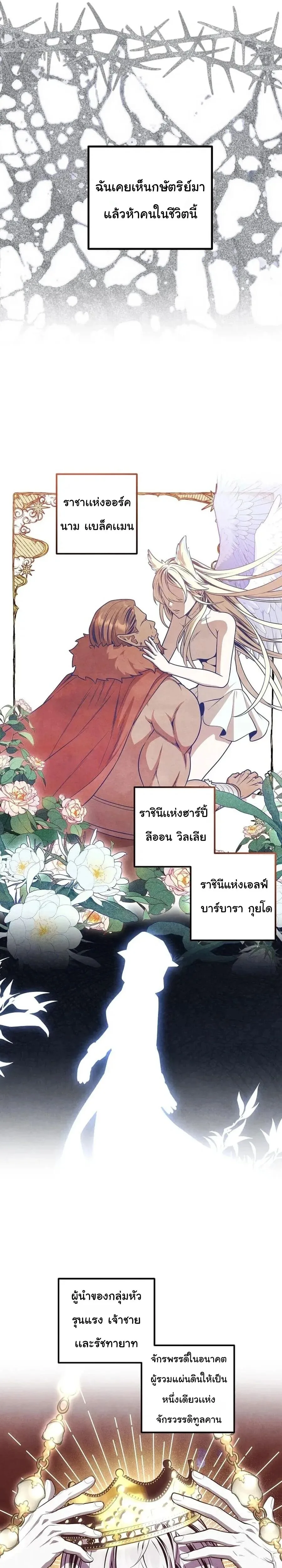 Legendary Youngest Son of the Marquis House ตอนที่ 146 หน้า 13