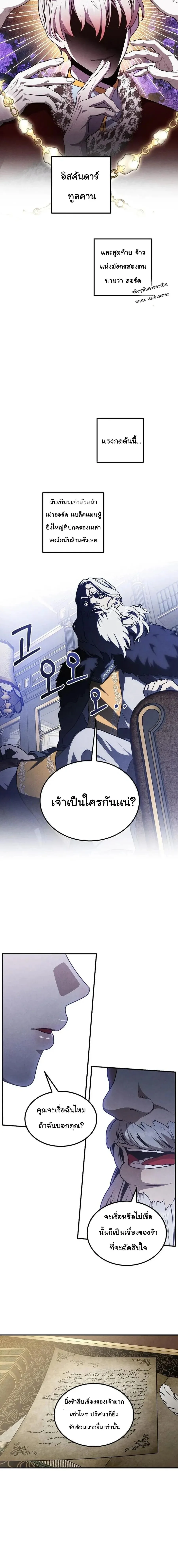 Legendary Youngest Son of the Marquis House ตอนที่ 146 หน้า 14