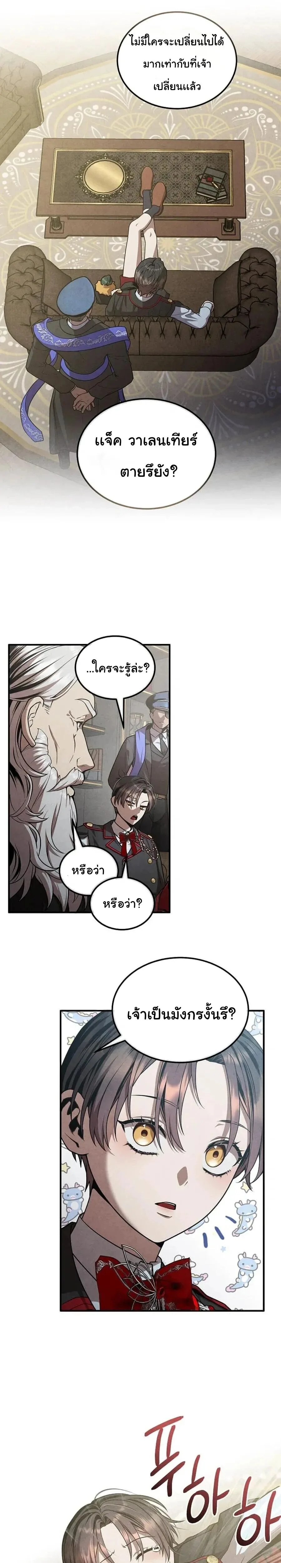 Legendary Youngest Son of the Marquis House ตอนที่ 146 หน้า 17