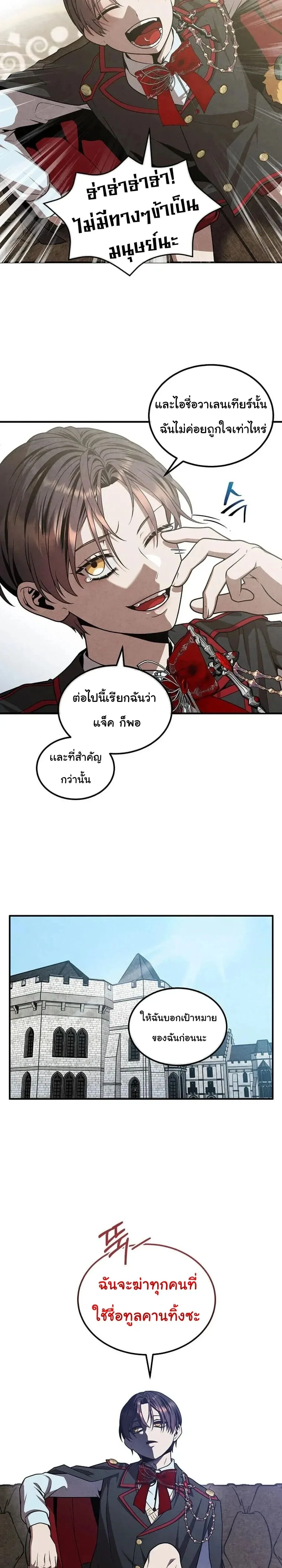 Legendary Youngest Son of the Marquis House ตอนที่ 146 หน้า 18