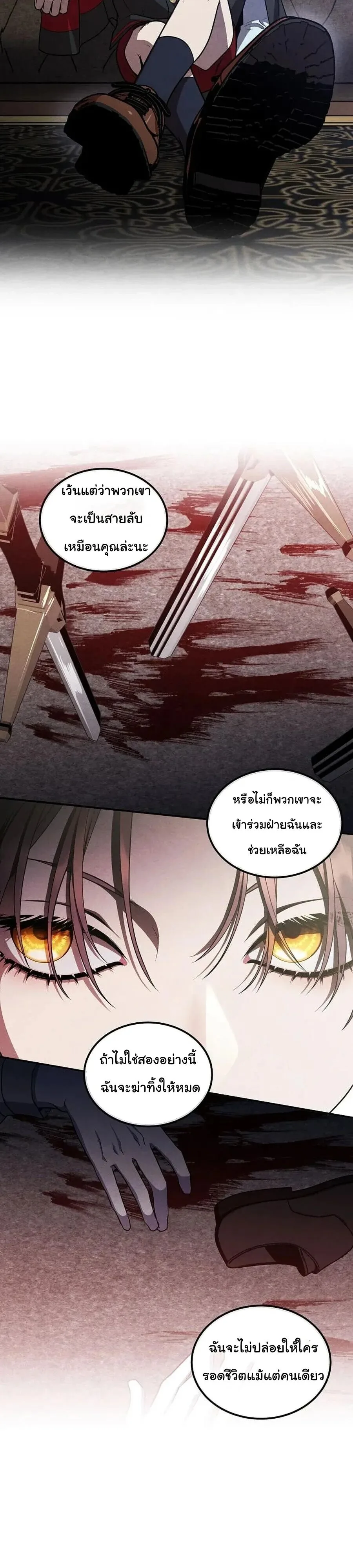 Legendary Youngest Son of the Marquis House ตอนที่ 146 หน้า 19