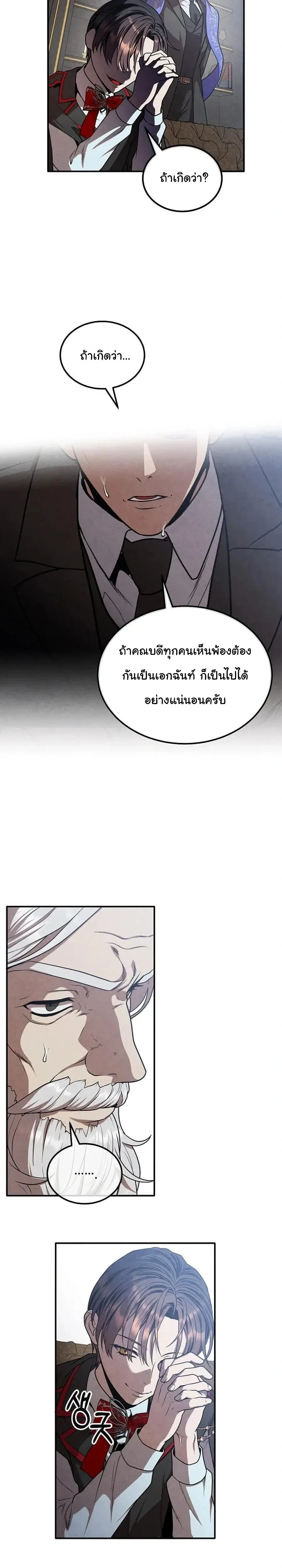 Legendary Youngest Son of the Marquis House ตอนที่ 146 หน้า 2