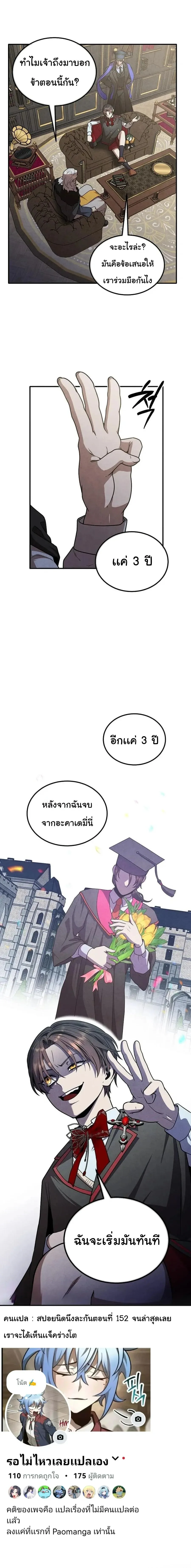 Legendary Youngest Son of the Marquis House ตอนที่ 146 หน้า 20