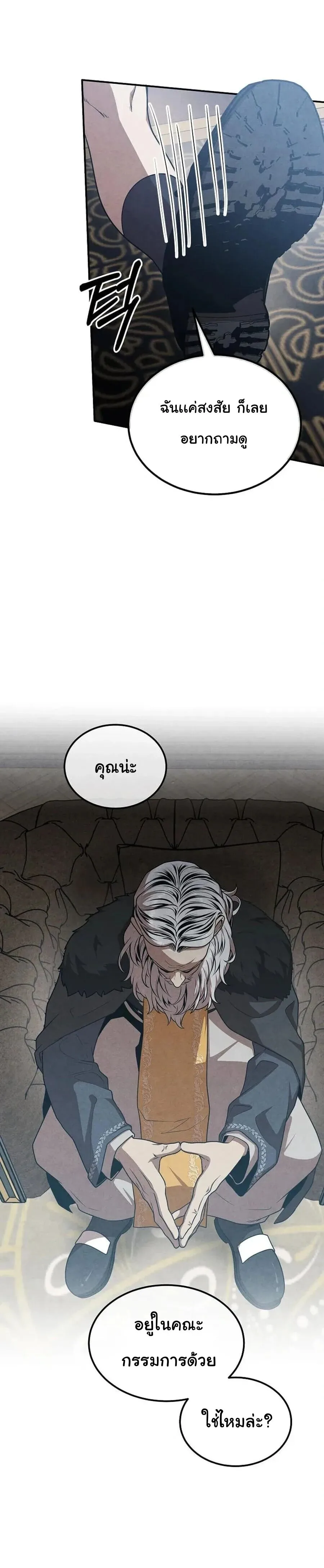 Legendary Youngest Son of the Marquis House ตอนที่ 146 หน้า 3
