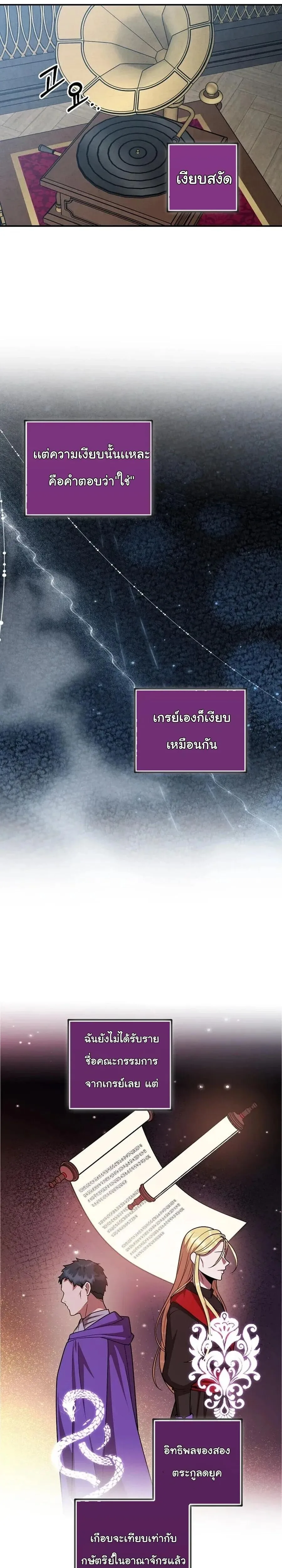 Legendary Youngest Son of the Marquis House ตอนที่ 146 หน้า 4