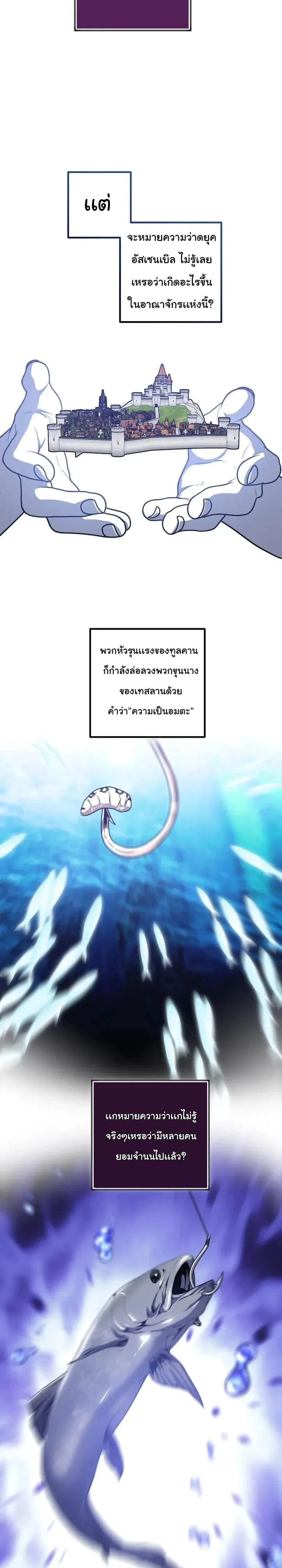 Legendary Youngest Son of the Marquis House ตอนที่ 146 หน้า 5
