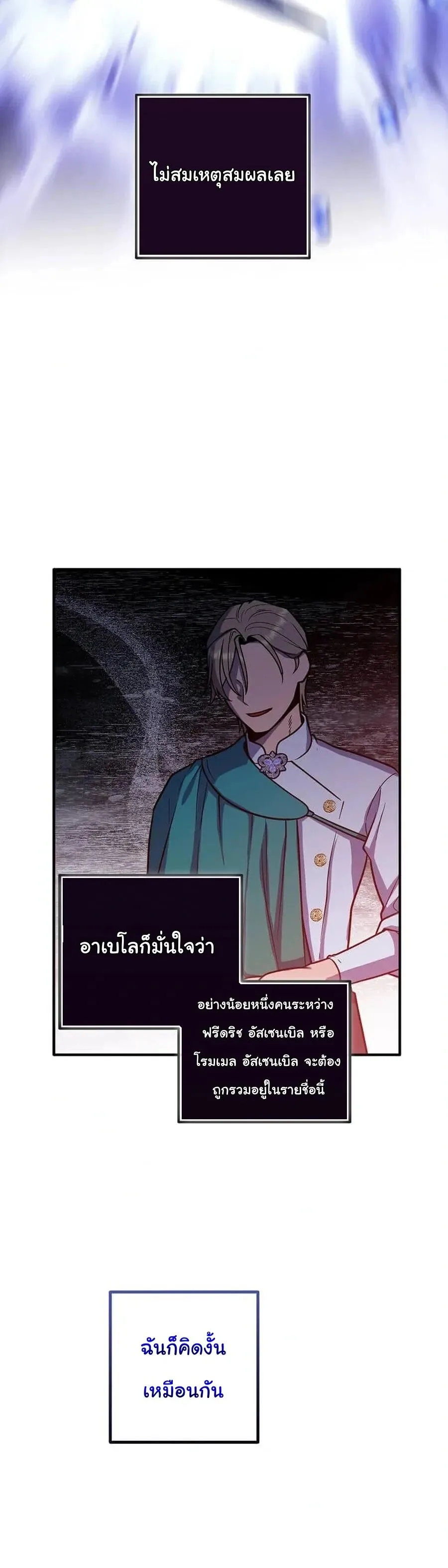 Legendary Youngest Son of the Marquis House ตอนที่ 146 หน้า 6