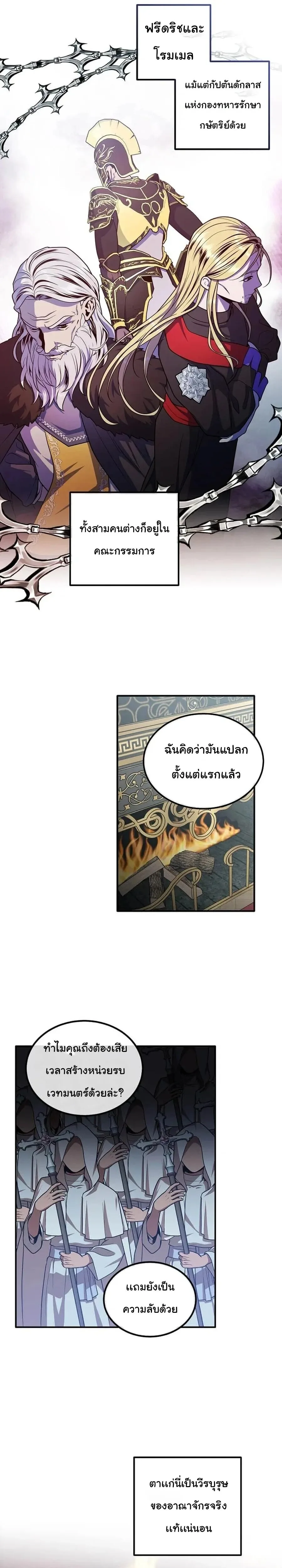 Legendary Youngest Son of the Marquis House ตอนที่ 146 หน้า 7