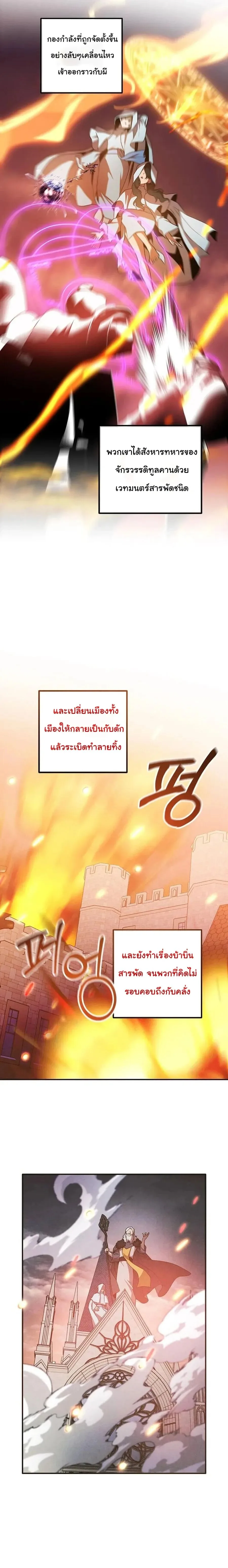 Legendary Youngest Son of the Marquis House ตอนที่ 146 หน้า 8