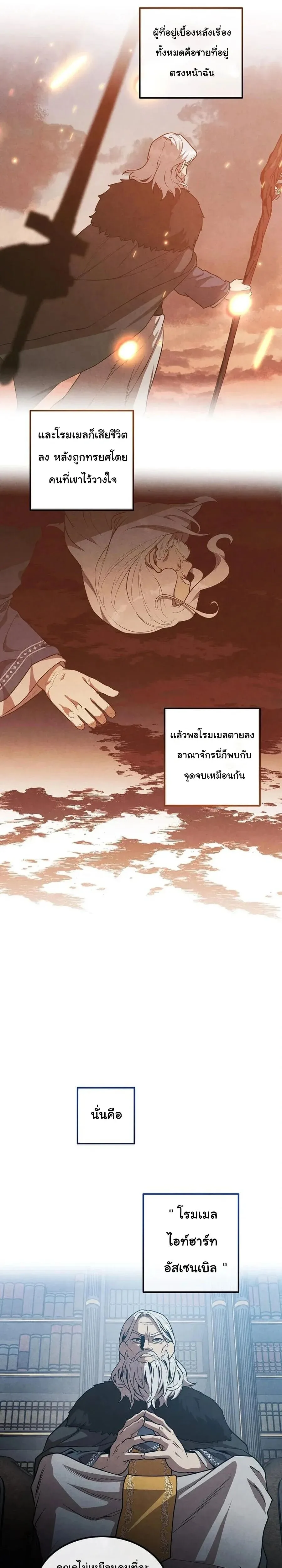 Legendary Youngest Son of the Marquis House ตอนที่ 146 หน้า 9