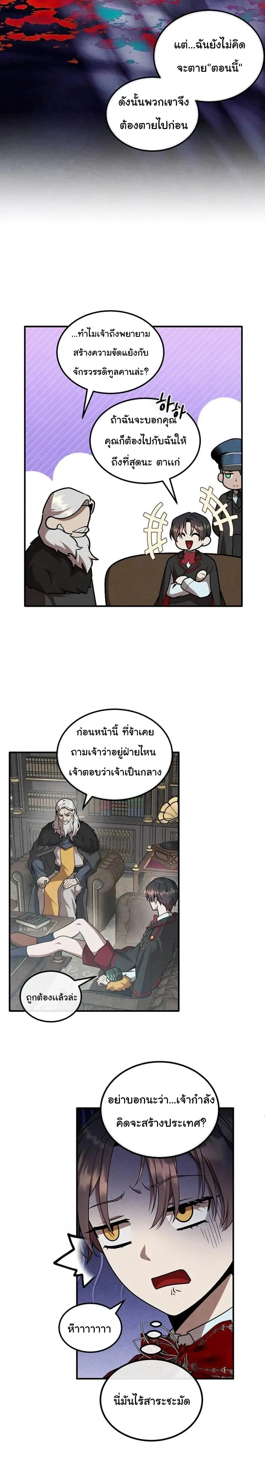 Legendary Youngest Son of the Marquis House ตอนที่ 147 หน้า 10