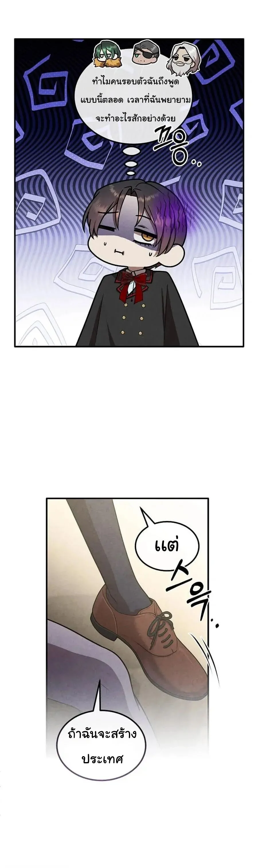 Legendary Youngest Son of the Marquis House ตอนที่ 147 หน้า 11