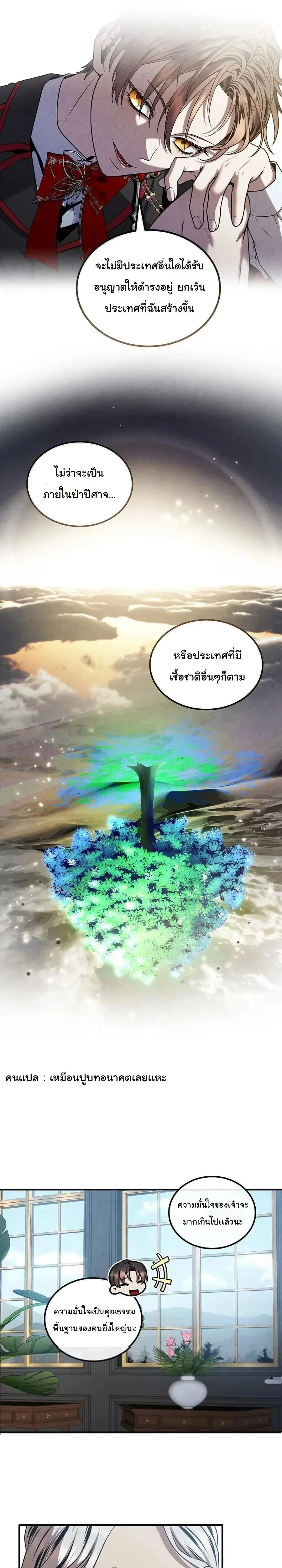 Legendary Youngest Son of the Marquis House ตอนที่ 147 หน้า 12