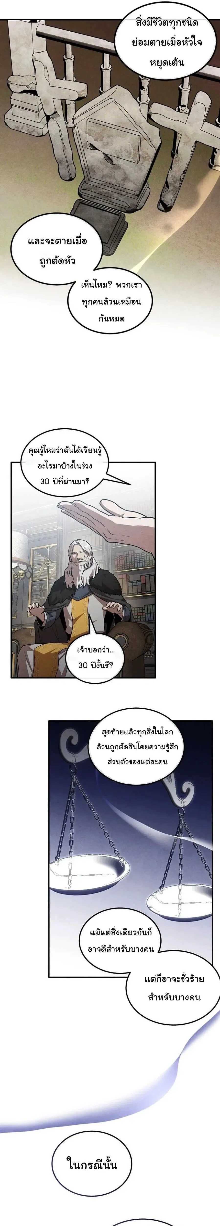 Legendary Youngest Son of the Marquis House ตอนที่ 147 หน้า 15