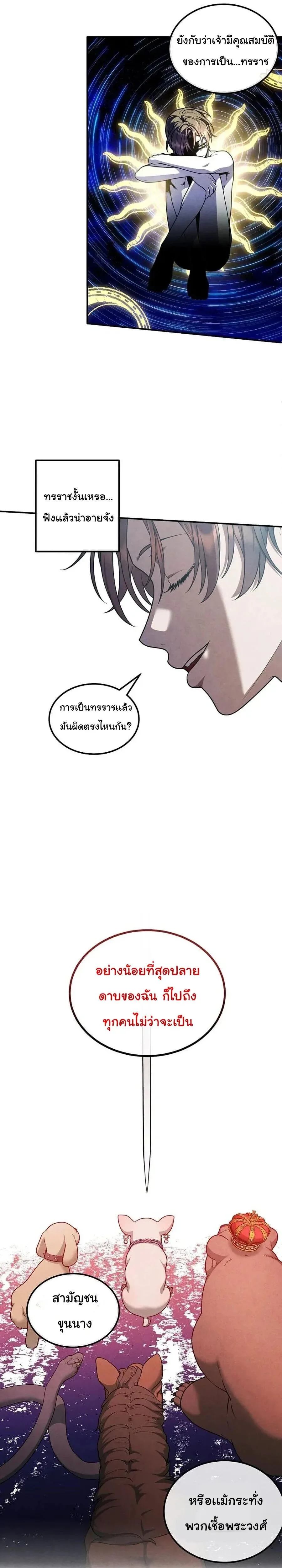 Legendary Youngest Son of the Marquis House ตอนที่ 147 หน้า 17