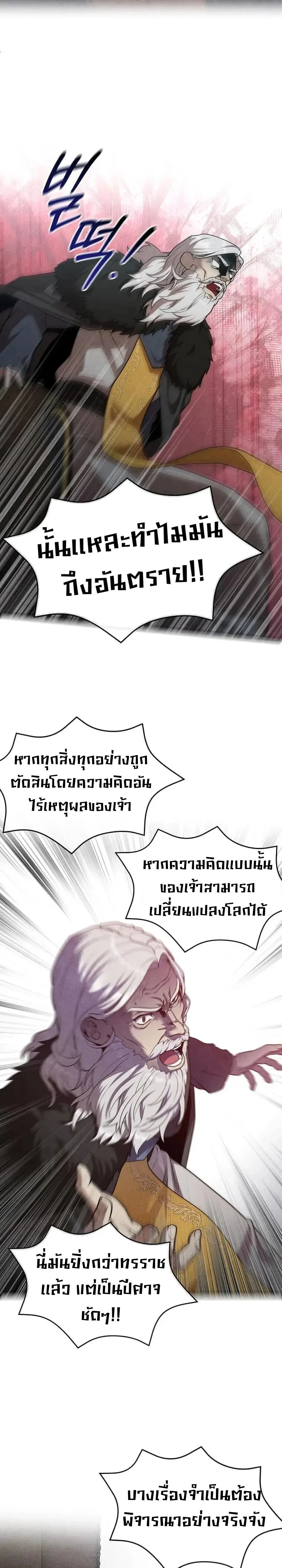 Legendary Youngest Son of the Marquis House ตอนที่ 147 หน้า 18