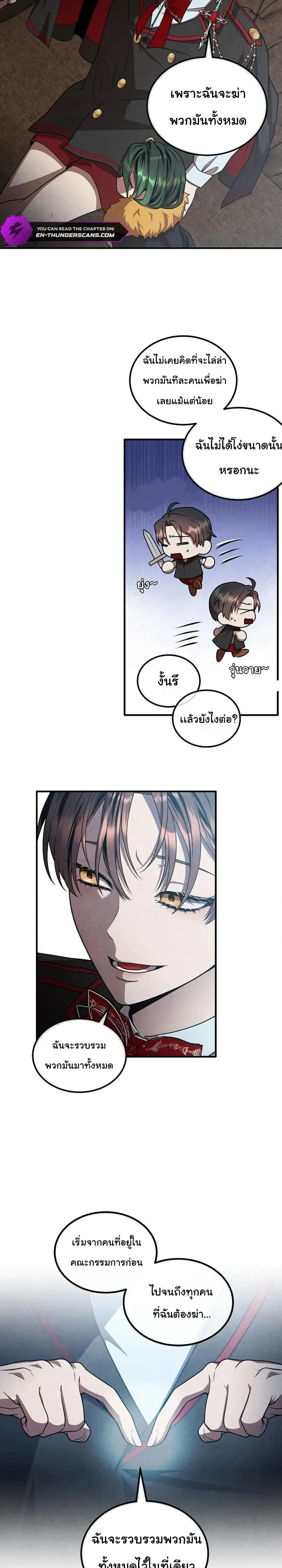 Legendary Youngest Son of the Marquis House ตอนที่ 147 หน้า 2