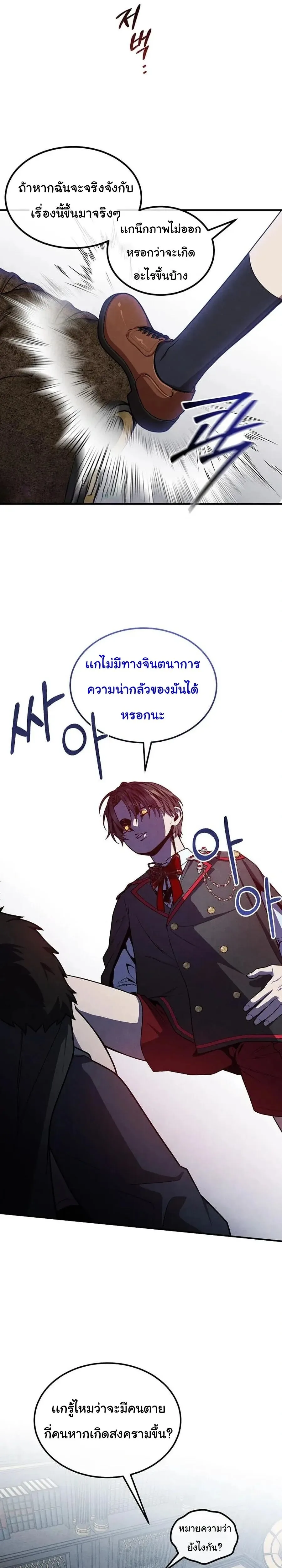 Legendary Youngest Son of the Marquis House ตอนที่ 147 หน้า 20