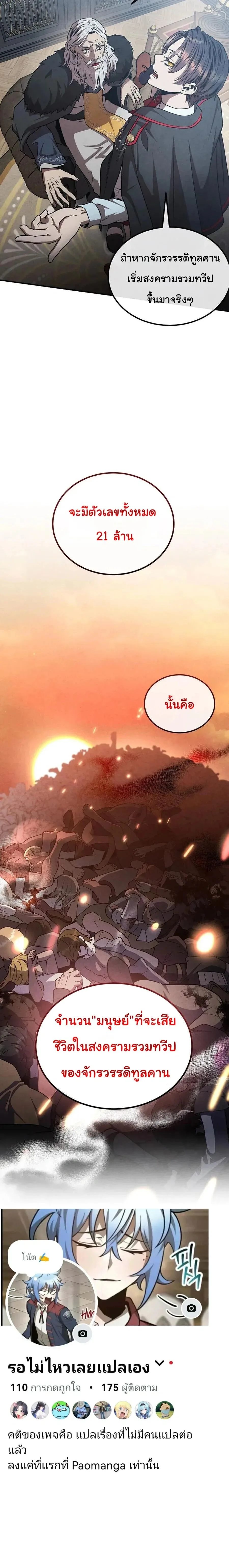 Legendary Youngest Son of the Marquis House ตอนที่ 147 หน้า 21