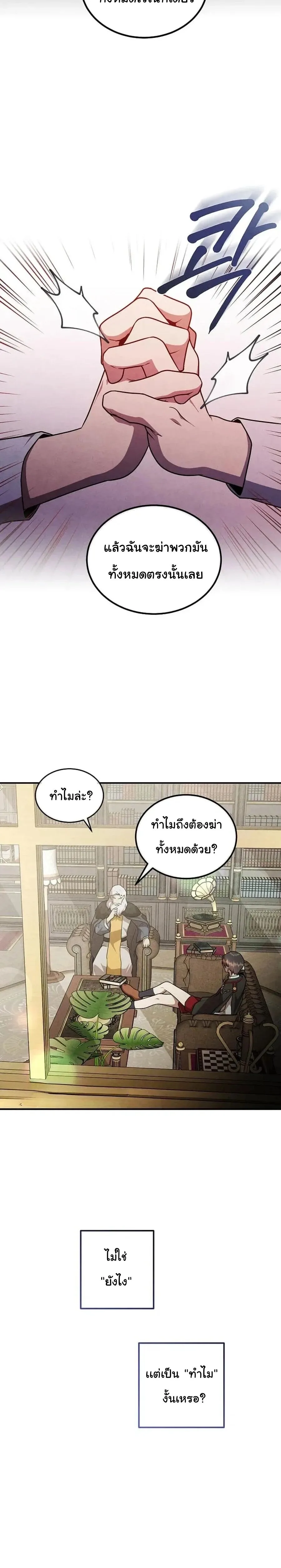 Legendary Youngest Son of the Marquis House ตอนที่ 147 หน้า 3