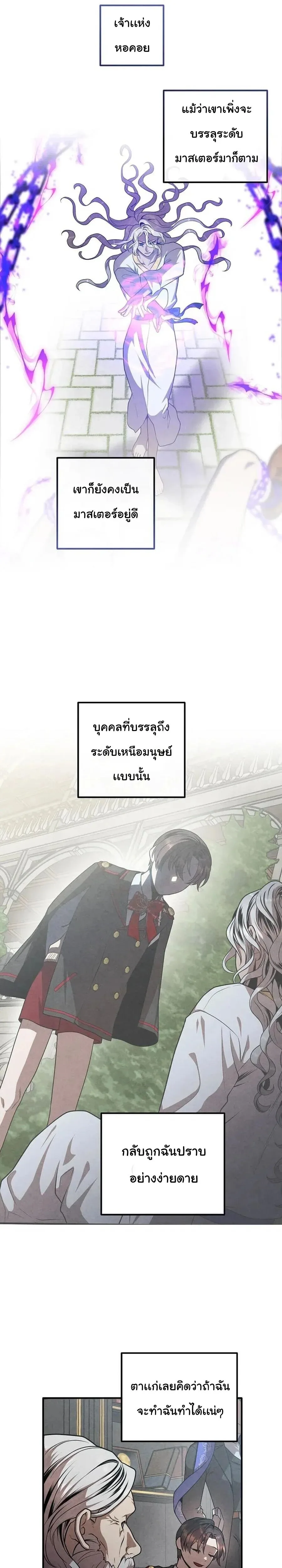 Legendary Youngest Son of the Marquis House ตอนที่ 147 หน้า 4