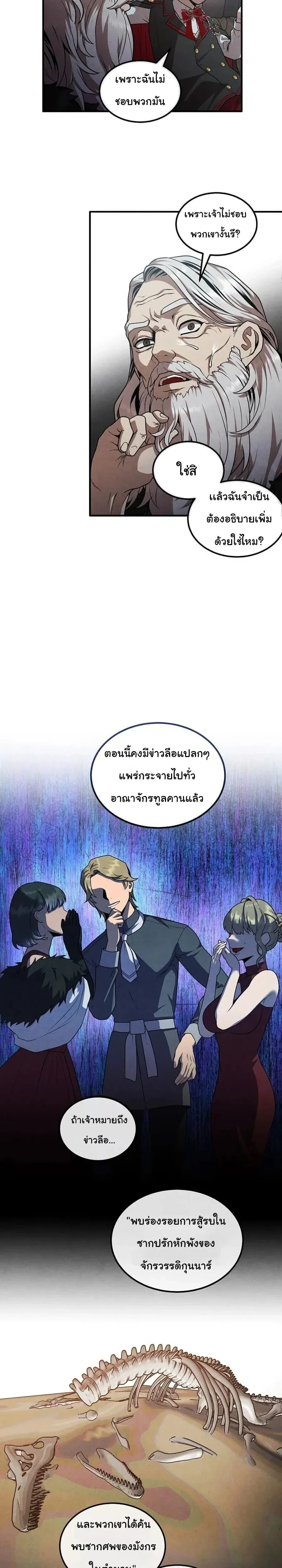 Legendary Youngest Son of the Marquis House ตอนที่ 147 หน้า 5